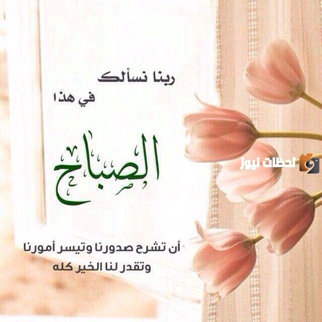رسائل صباح الخير دينية