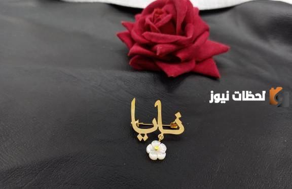 صور اسم نايا