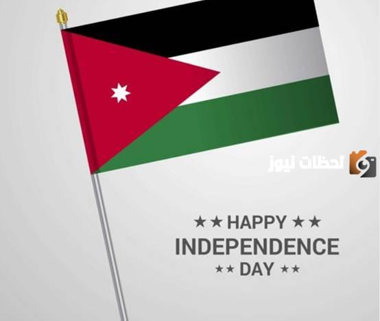  ذكرى عيد الاستقلال الاردني