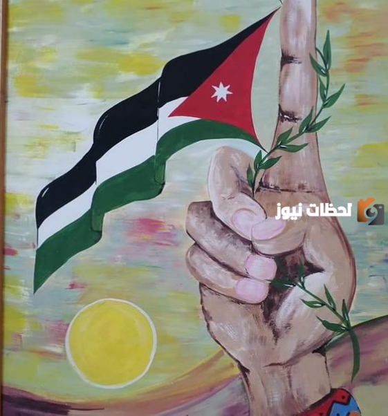  ذكرى عيد الاستقلال الاردني
