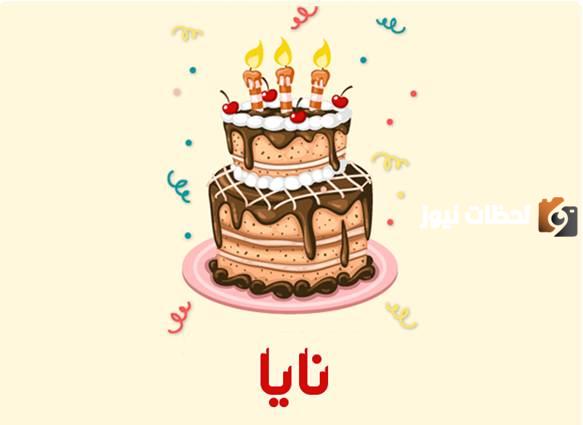 صور اسم نايا