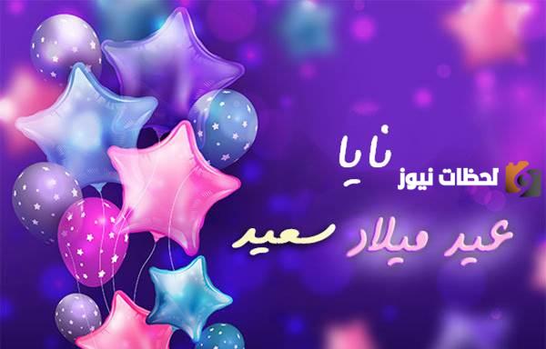 صور اسم نايا