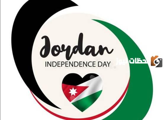  ذكرى عيد الاستقلال الاردني