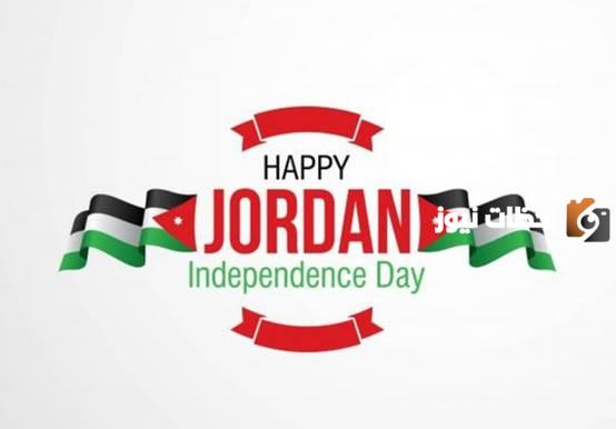  ذكرى عيد الاستقلال الاردني
