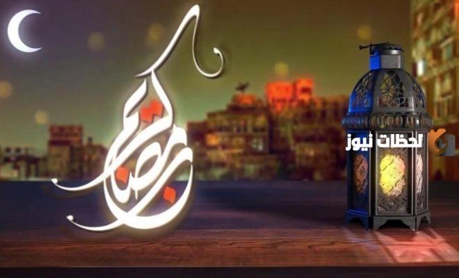 متى بداية شهر رمضان بالميلادي 2025 وما أحب الأعمال في هذا الشهر