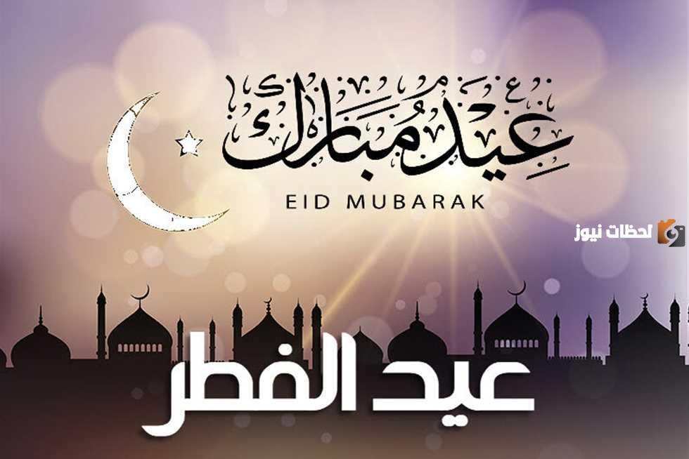 موعد عيد الفطر 2025 في فلسطين