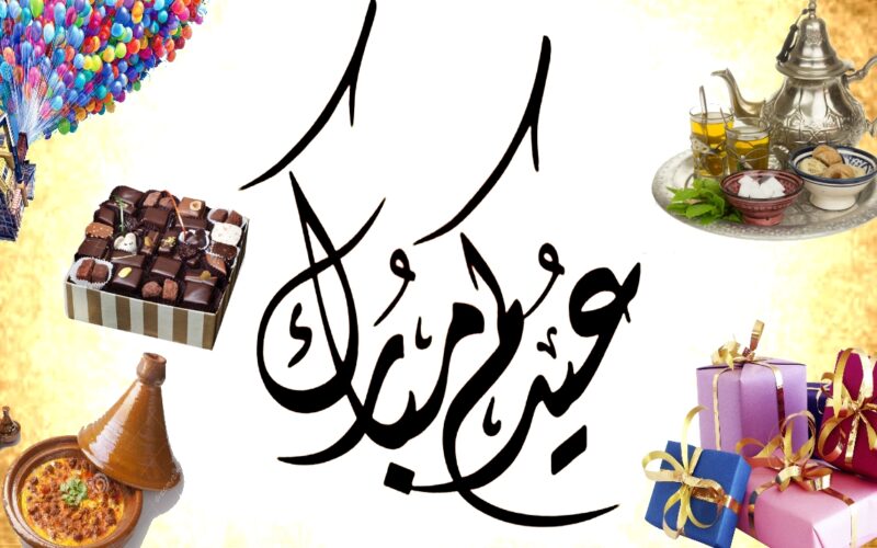 أجمل عبارات التهنئة بعيد الفطر المبارك