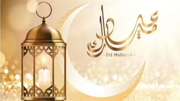 أجمل عبارات التهنئة بعيد الفطر المبارك