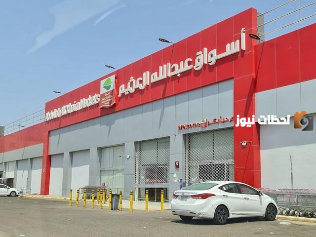 أسواق العثيم