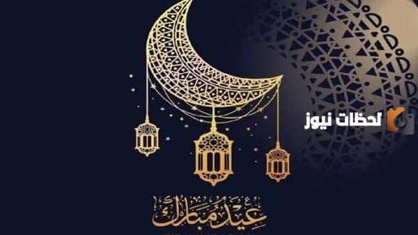 أول ايام العيد الفطر