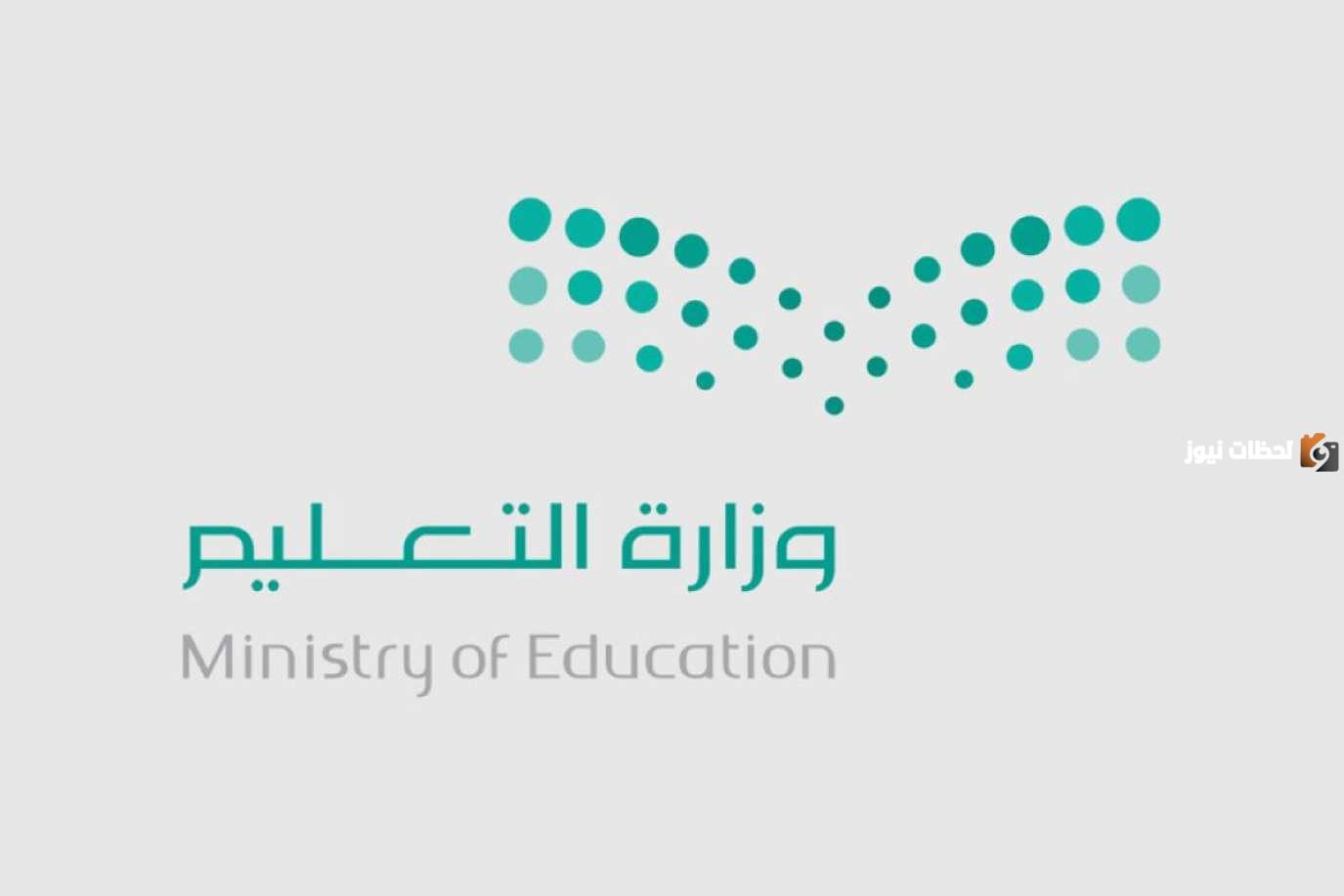 استقبال رغبات النقل من المعلمين والمعلمات