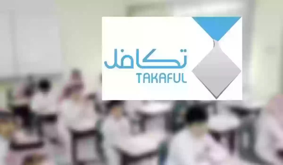 الأوراق المطلوبة للتسجيل في تكافل الطلاب
