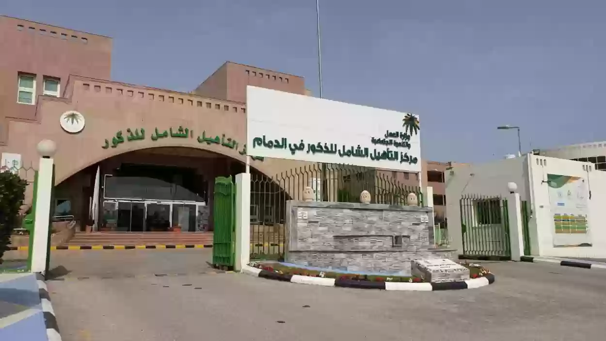 التأهيل الشامل الجديد
