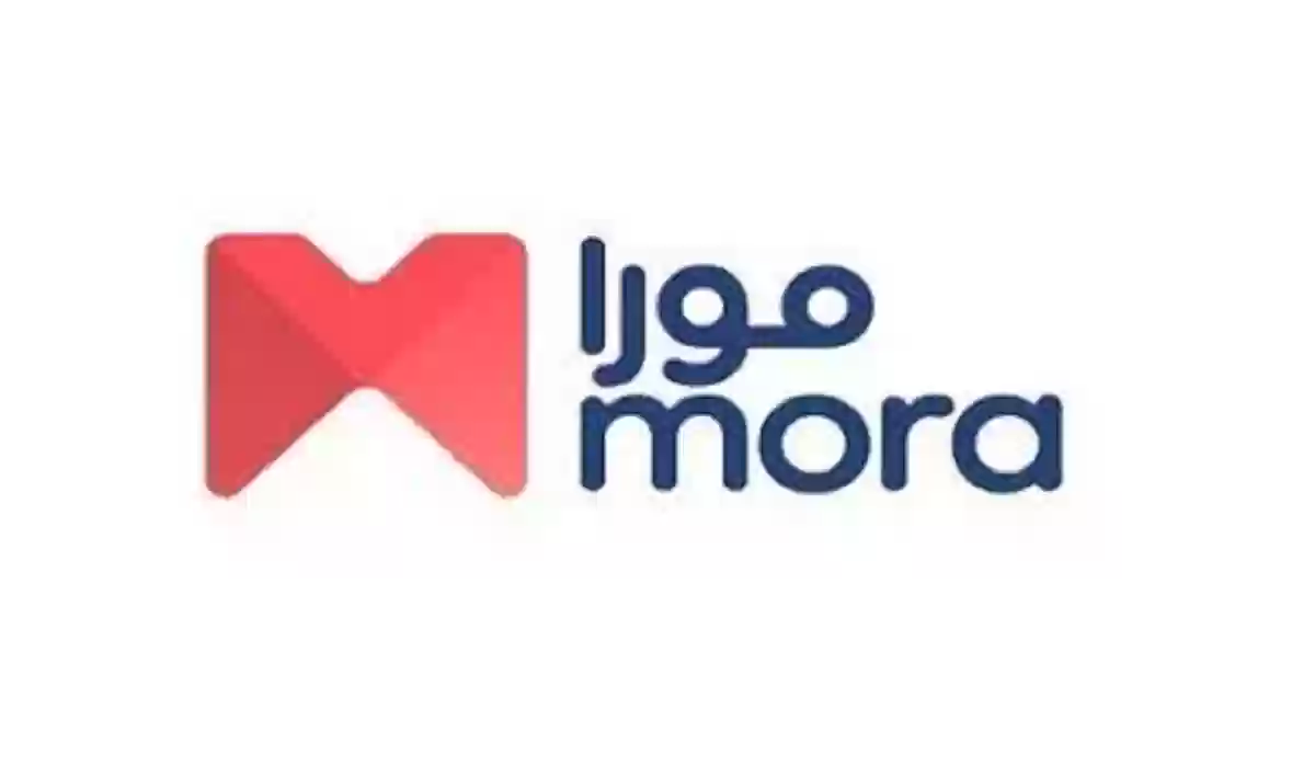 التسجيل في تمويل شركة مورا 