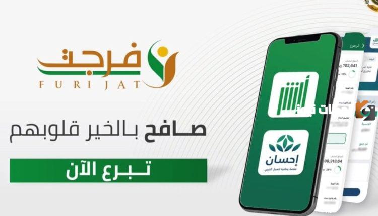  التسجيل في فرجت عبر أبشر