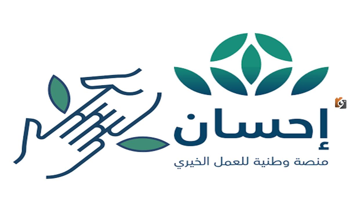 التسجيل في منصة إحسان كمتبرع 