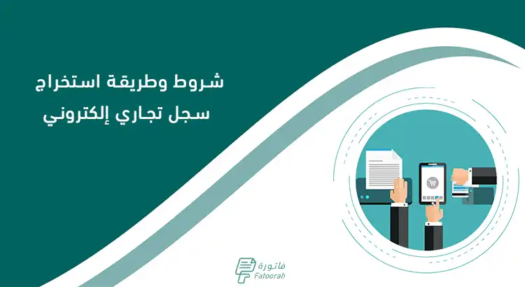 السجل التجاري في السعودية
