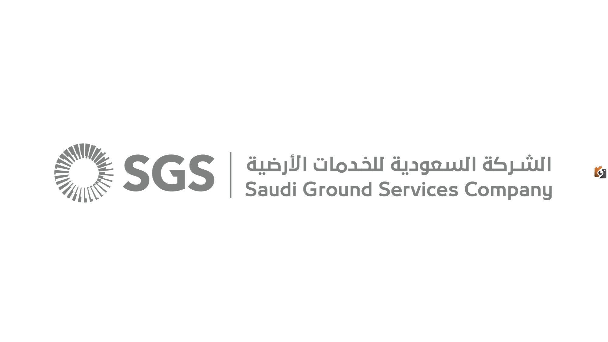 الشركة السعودية للخدمات الأرضية