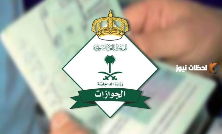 الفئات المعفاة من رسوم الإقامة في السعودية