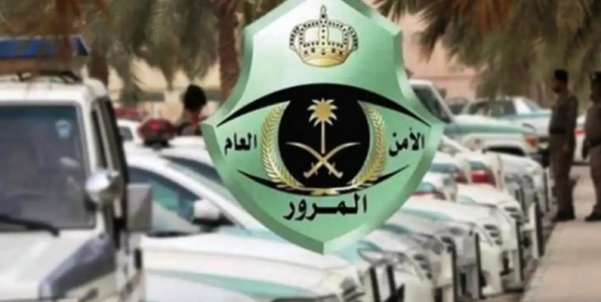 المرور السعودي