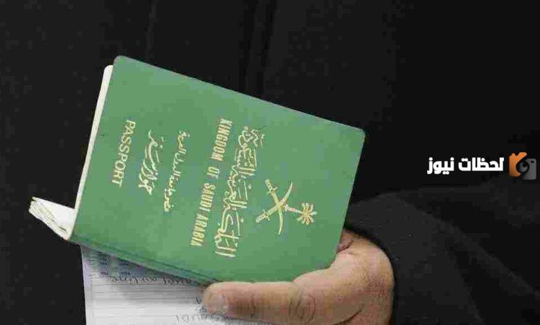 الهيئة العامة للجوازات