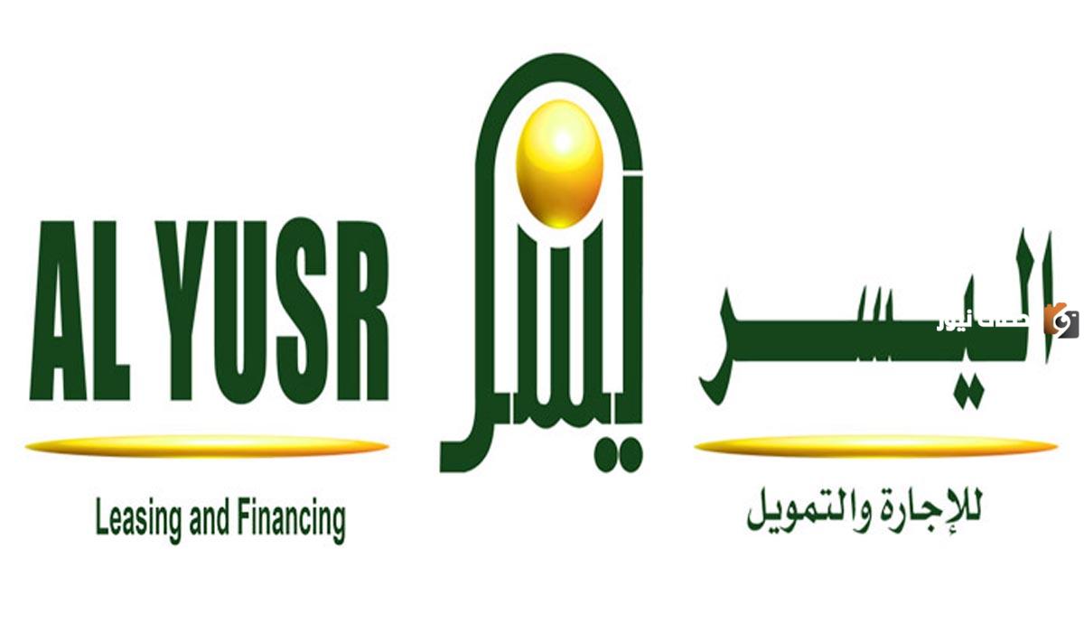اليسر