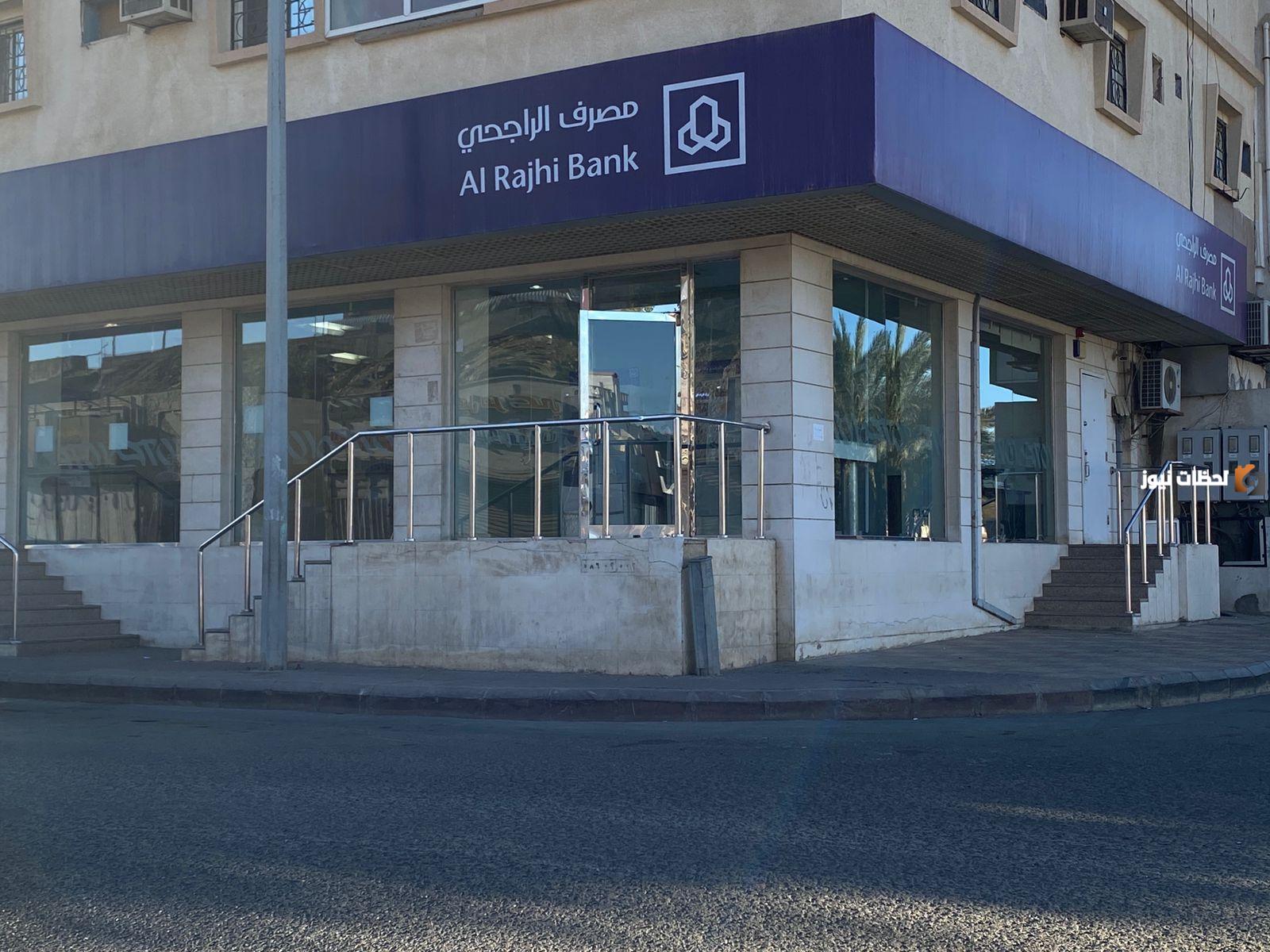 بنك الراجحي