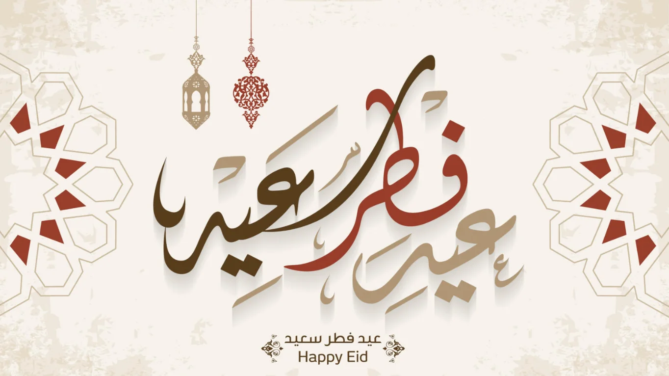 بوستات عيد الفطر