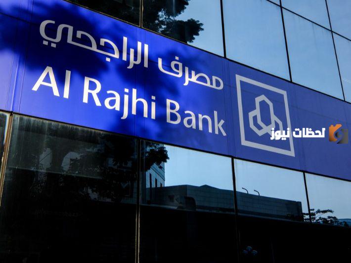 تمويل من بنك الراجحي