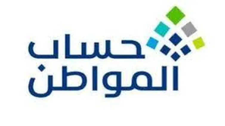حساب المواطنة