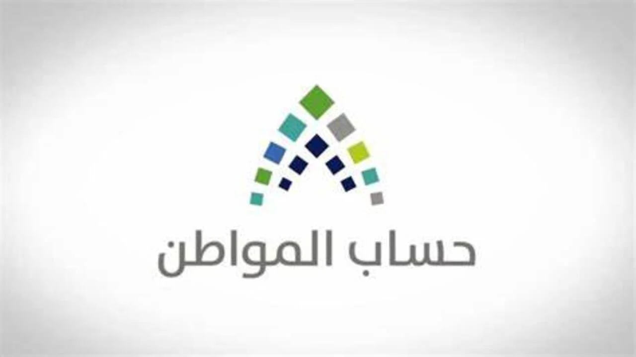 حساب المواطن يحدد موعد إيداع الدورة 77 لشهر أبريل