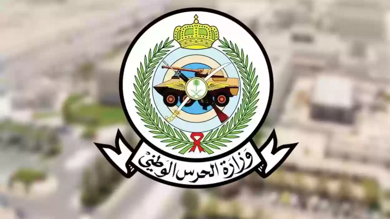 خطوات التقديم على وظائف الحرس الملكي 