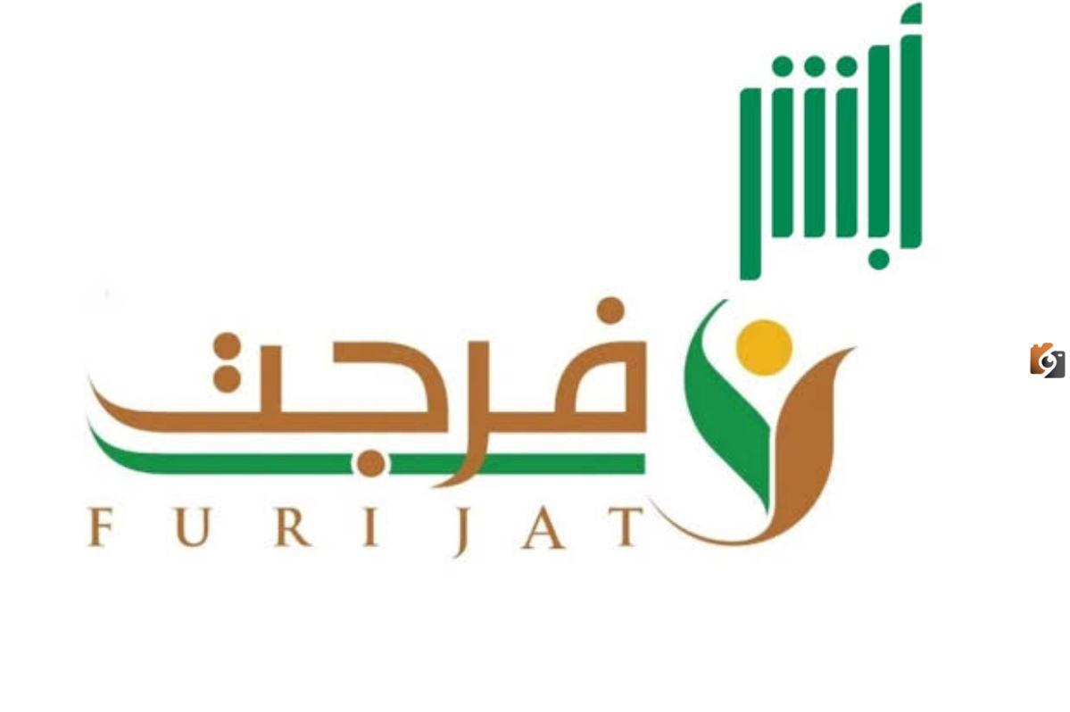 خطوات تسجيل فواتير المديونيات في فرجت عبر أبشر