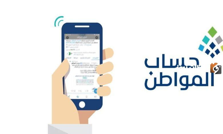 خطوات تقديم طلب الاعتراض على حساب المواطن 