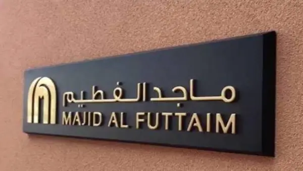  شركة ماجد الفطيم