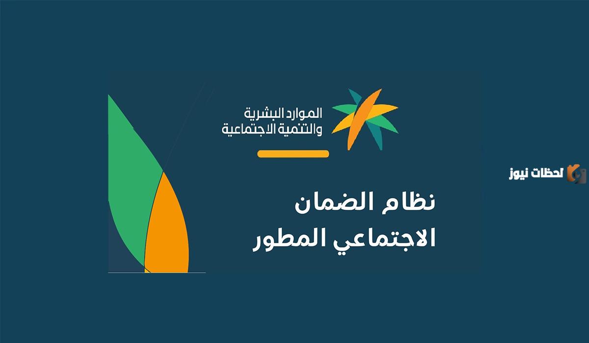 شروط الحصول على دعم الضمان الاجتماعي المطور