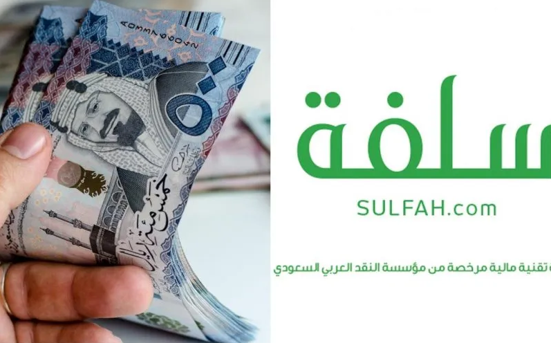 شروط الحصول على سلفة 20 ألف ريال بدون كفيل