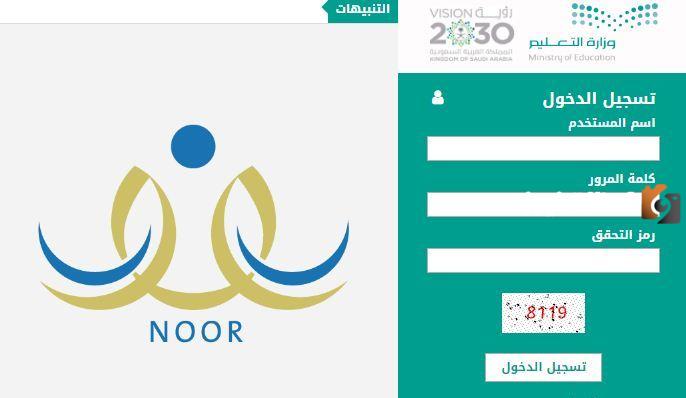 شروط تسجيل طلاب الصف الأول الابتدائي في نظام نور