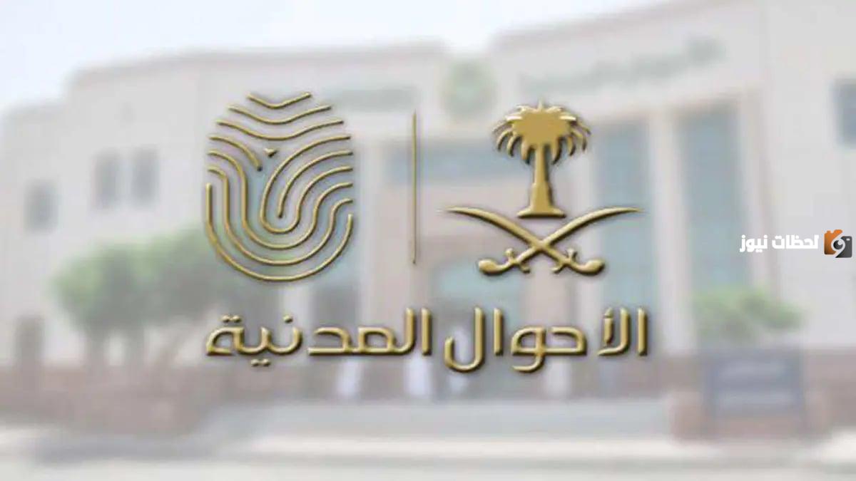شروط صورة الأحوال المدنية 