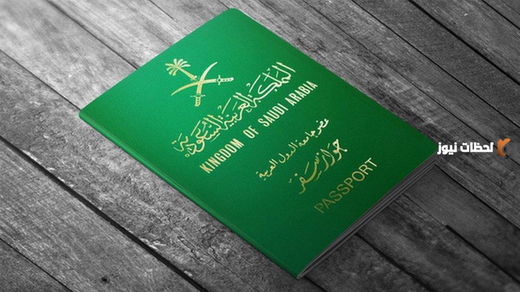 شروط منح الجنسية السعودية للمغتربين
