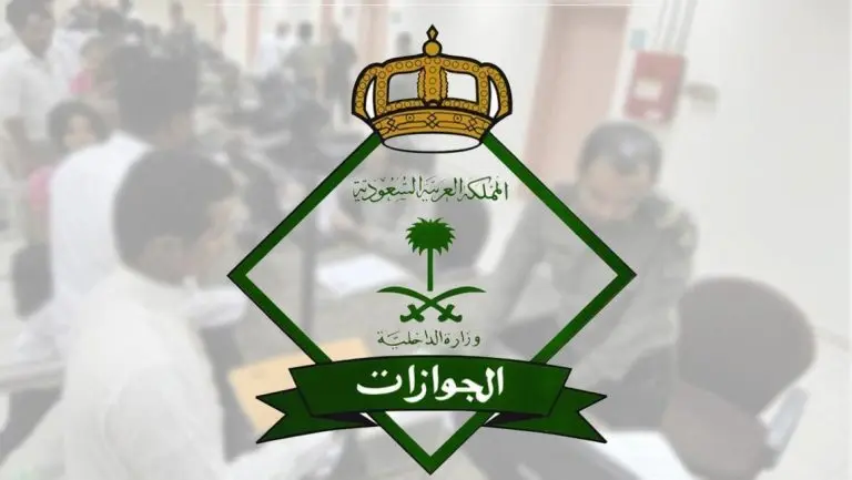  صلاحية الإقامة في المملكة العربية السعودية