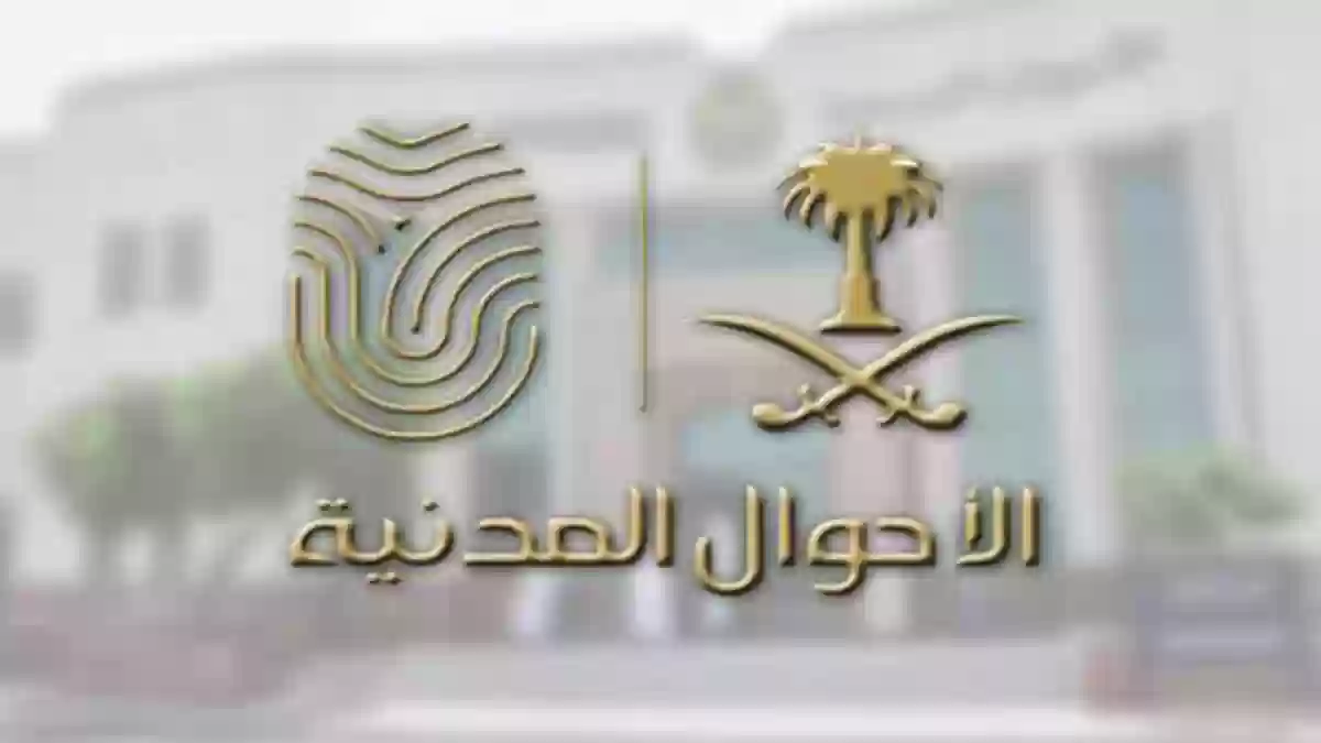 طريقة استخراج برنت الأحوال المدنية عبر أبشر
