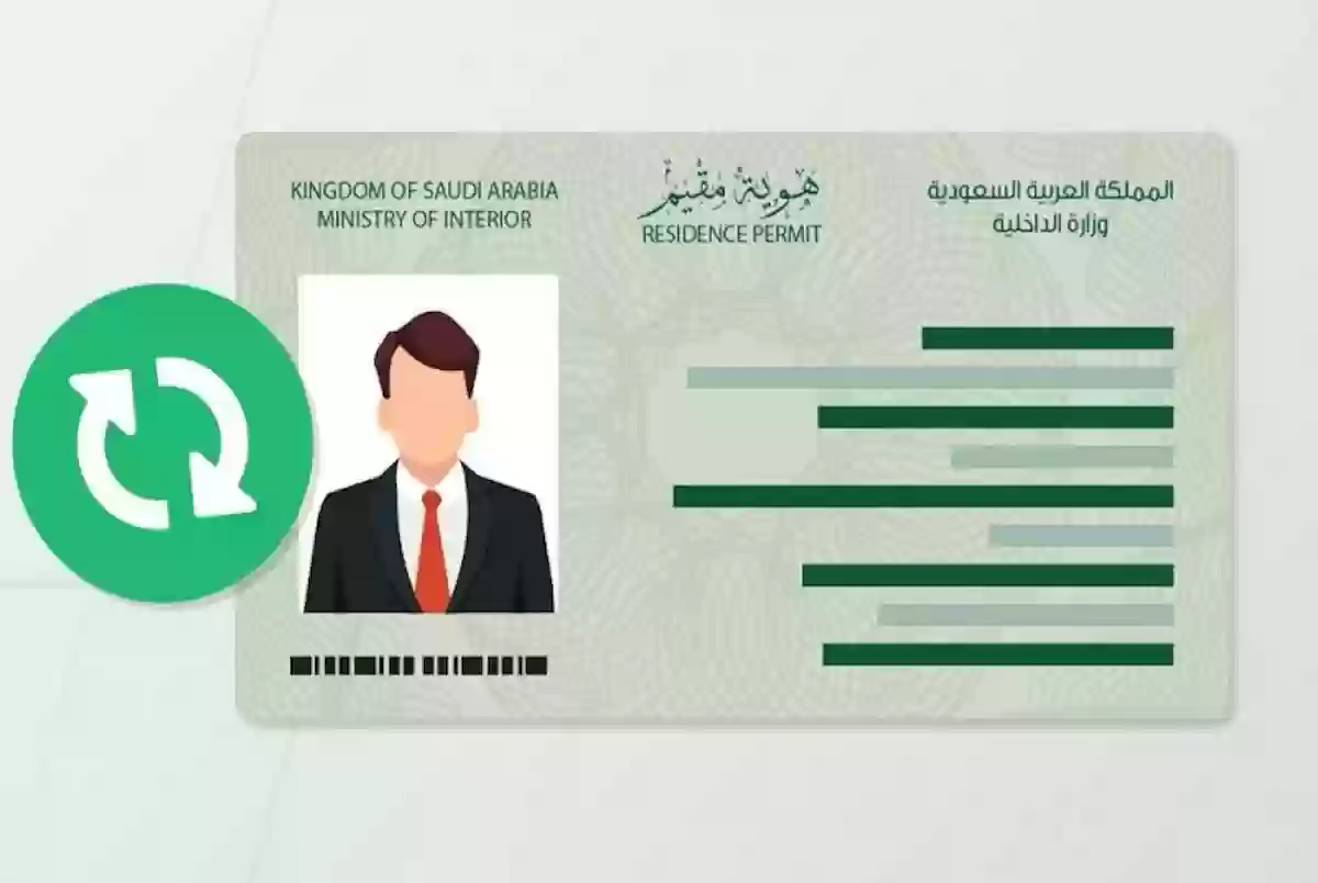 طريقة الحصول على الإقامة المميزة في السعودية