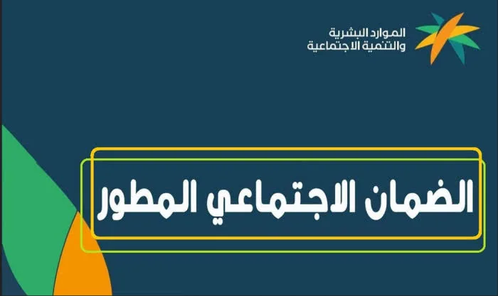 طريقة الحصول على سلفة من الضمان الاجتماعي المطور