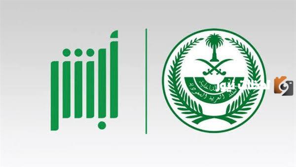 طريقة تسجيل المواليد عبر منصة أبشر 