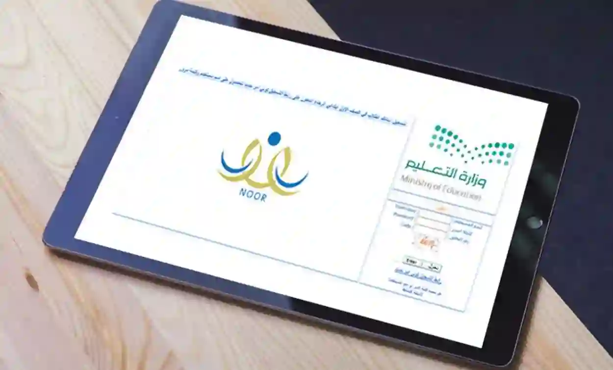  طريقة تسجيل طلاب الصف الأول الابتدائي عبر نظام نور