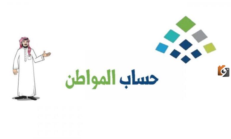 طريقة تقديم الاعتراض على نتيجة أهلية حساب المواطن