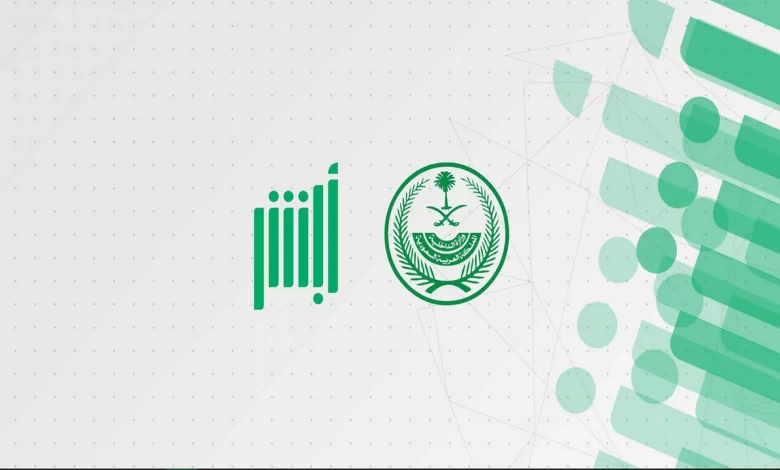  طريقة تقديم بلاغ فقدان لوحة سيارة عبر أبشر