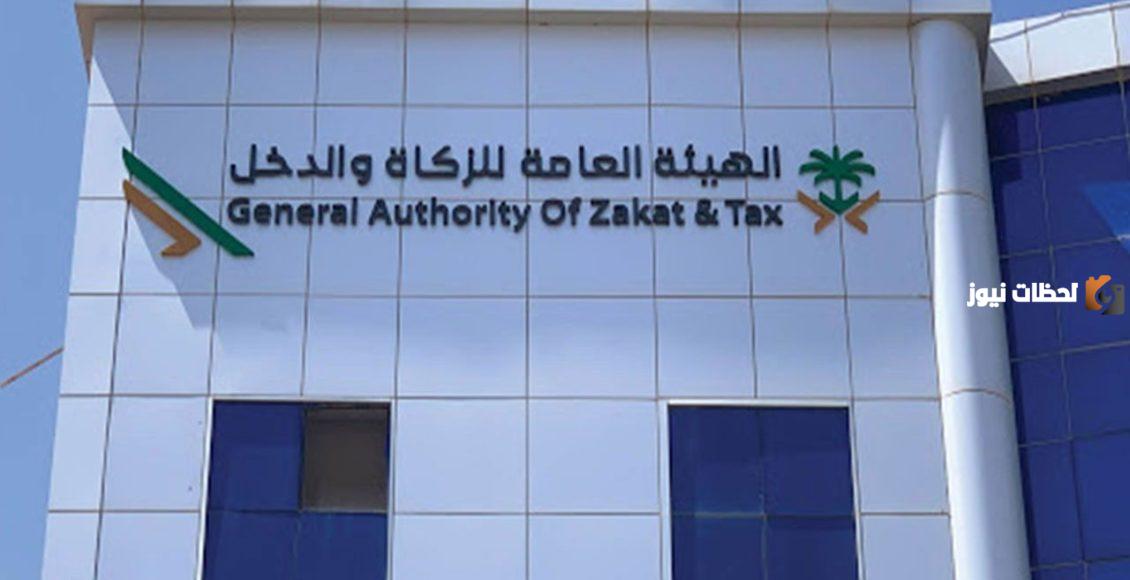 كم رواتب موظفين هيئة الزكاة والضريبة والجمارك