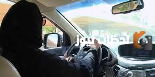 كيف أحجز موعد استخراج رخصة قيادة للسيدات في أبشر